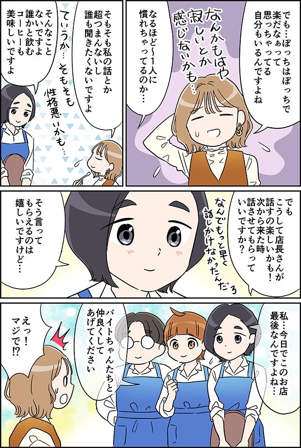 友達　友だち　できない　性格　ワタシのトリセツ　コラム　トキオ・ナレッジ　カマタミワ　アルバイト　タウンワークマガジン townwork