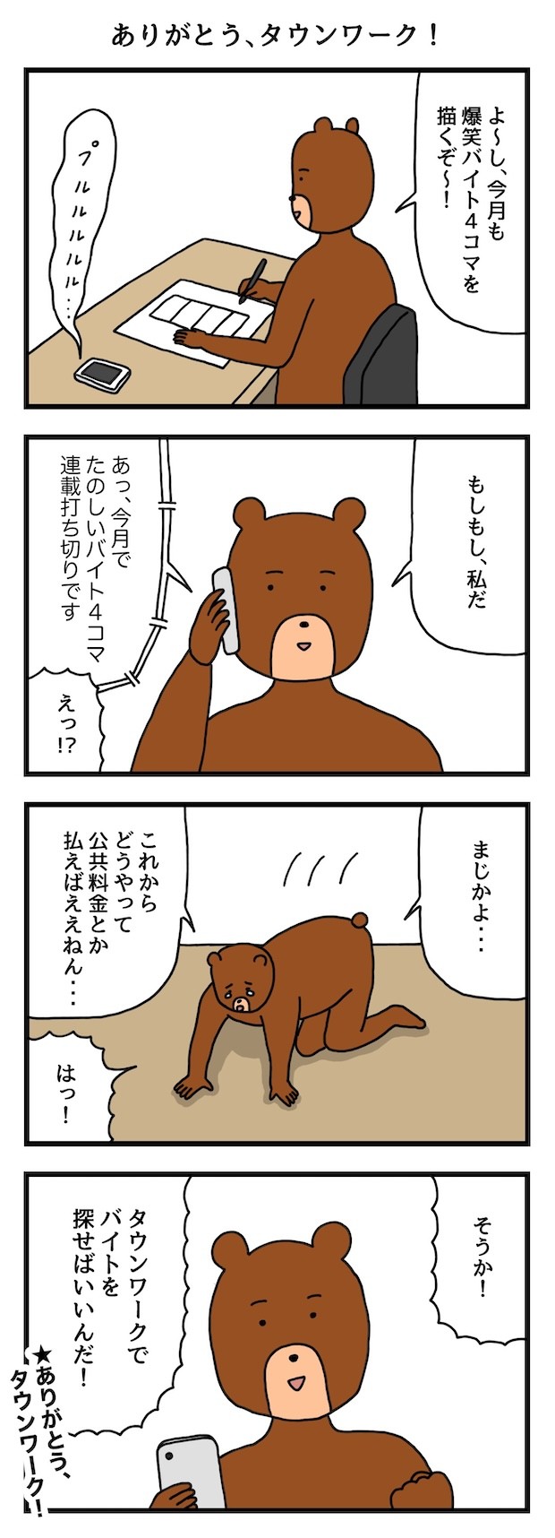 4コマ　漫画　マンガ　せきの　たのしい　アルバイト　タウンワークマガジン　townwork