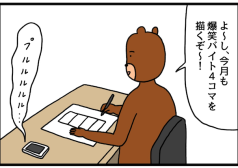 4コマ 漫画 マンガ せきの たのしい アルバイト タウンワークマガジン townwork