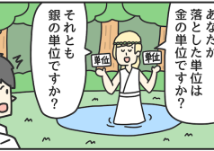 大学　単位　金の斧　銀の斧　金のオノ　銀のオノ　漫画　マンガ　4コマ　ジョンソンともゆき　大学生　アルバイト　タウンワークマガジン