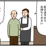 フードコート　呼び出しベル　4コマ　漫画　マンガ　せきの　たのしい　アルバイト　タウンワークマガジン　townwork