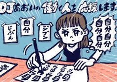 自分のことばかり考えてしまう性格を変えたい,DJあおい,タウンワーク,アルバイト