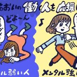 メンタルは鍛えられる？強い人と弱い人の違い,DJあおい,タウンワーク,アルバイト