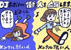 メンタルは鍛えられる？強い人と弱い人の違い,DJあおい,タウンワーク,アルバイト