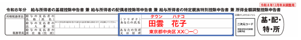 パート 年末調整